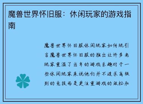 魔兽世界怀旧服：休闲玩家的游戏指南