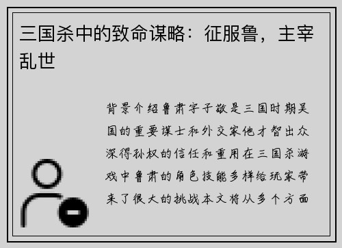 三国杀中的致命谋略：征服鲁，主宰乱世