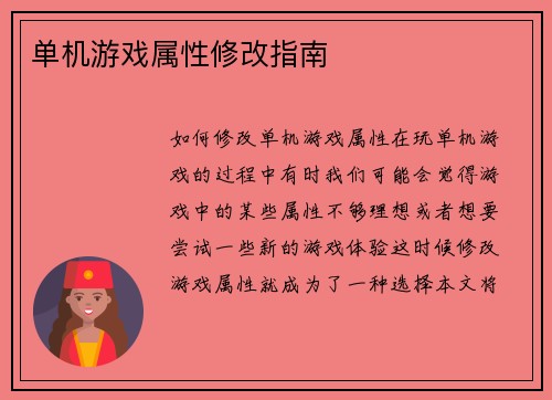 单机游戏属性修改指南