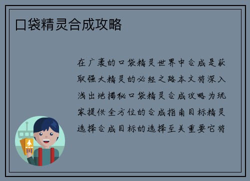 口袋精灵合成攻略