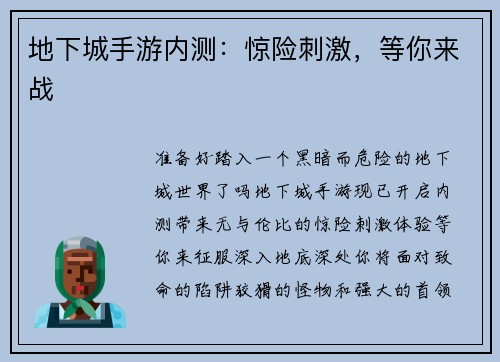 地下城手游内测：惊险刺激，等你来战