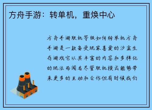 方舟手游：转单机，重焕中心