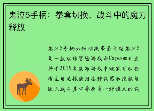 鬼泣5手柄：拳套切换，战斗中的魔力释放
