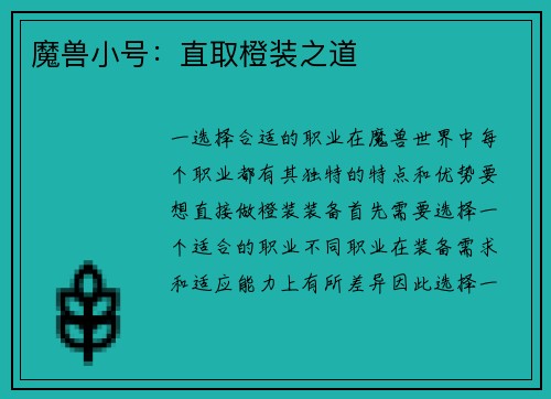 魔兽小号：直取橙装之道